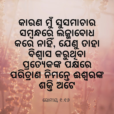 Odia Bible Verses about Salvation