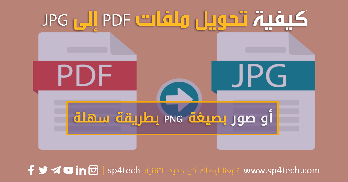 تحويل pdf