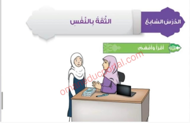 شرح درس الثقة بالنفس