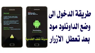 تحميل اداة Samsung 300K Tool و برنامج الدخول لوضع الداونلود مود بدون الازرار