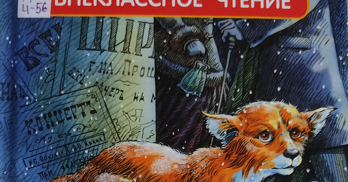 А п чехов каштанка кратчайшее содержание. А п чехов каштанка кратчайшее содержание