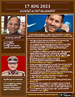 Daily Malayalam Current Affairs 17 Aug 2021