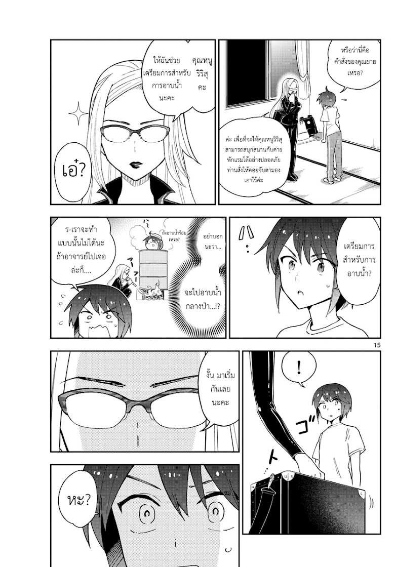 Hatsukoi Zombie - หน้า 15