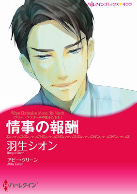 情事の報酬～ファム・ファタールの息子たちⅡ～ raw zip dl