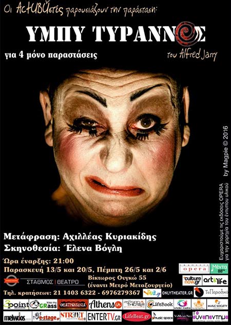 Υμπύ Τύραννος του Alfred Jarry