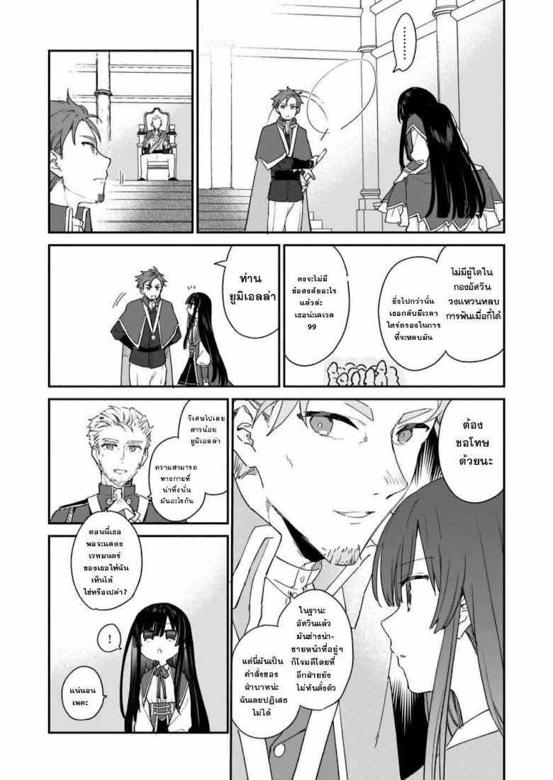 Akuyaku Reijou Level 99 - หน้า 7