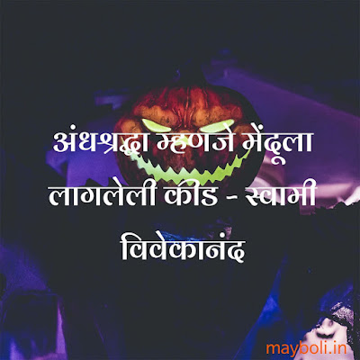 Swami Vivekanand Motivational Quotes In Marathi