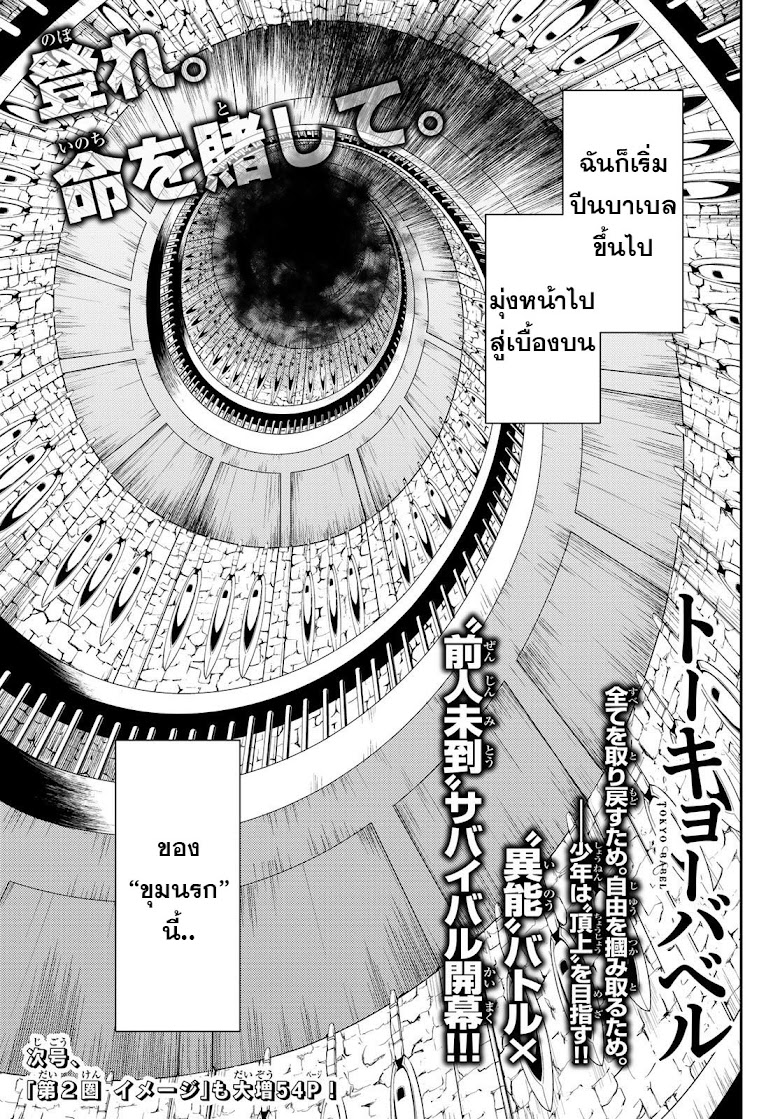 Tokyo Babel - หน้า 60