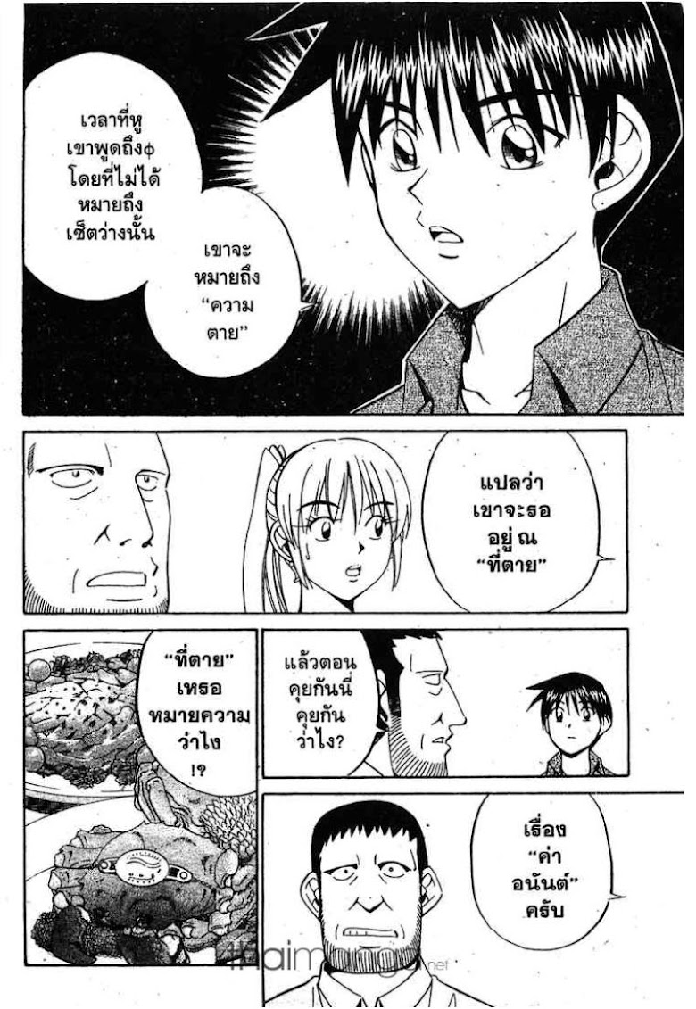 Q.E.D.: Shoumei Shuuryou - หน้า 41
