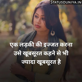 girl respect shayari in hindi