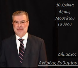 10 Χρόνια Δήμος Μοσχάτου Ταύρου - Αφιέρωμα στον Δήμαρχο Ανδρέα Ευθυμίου !