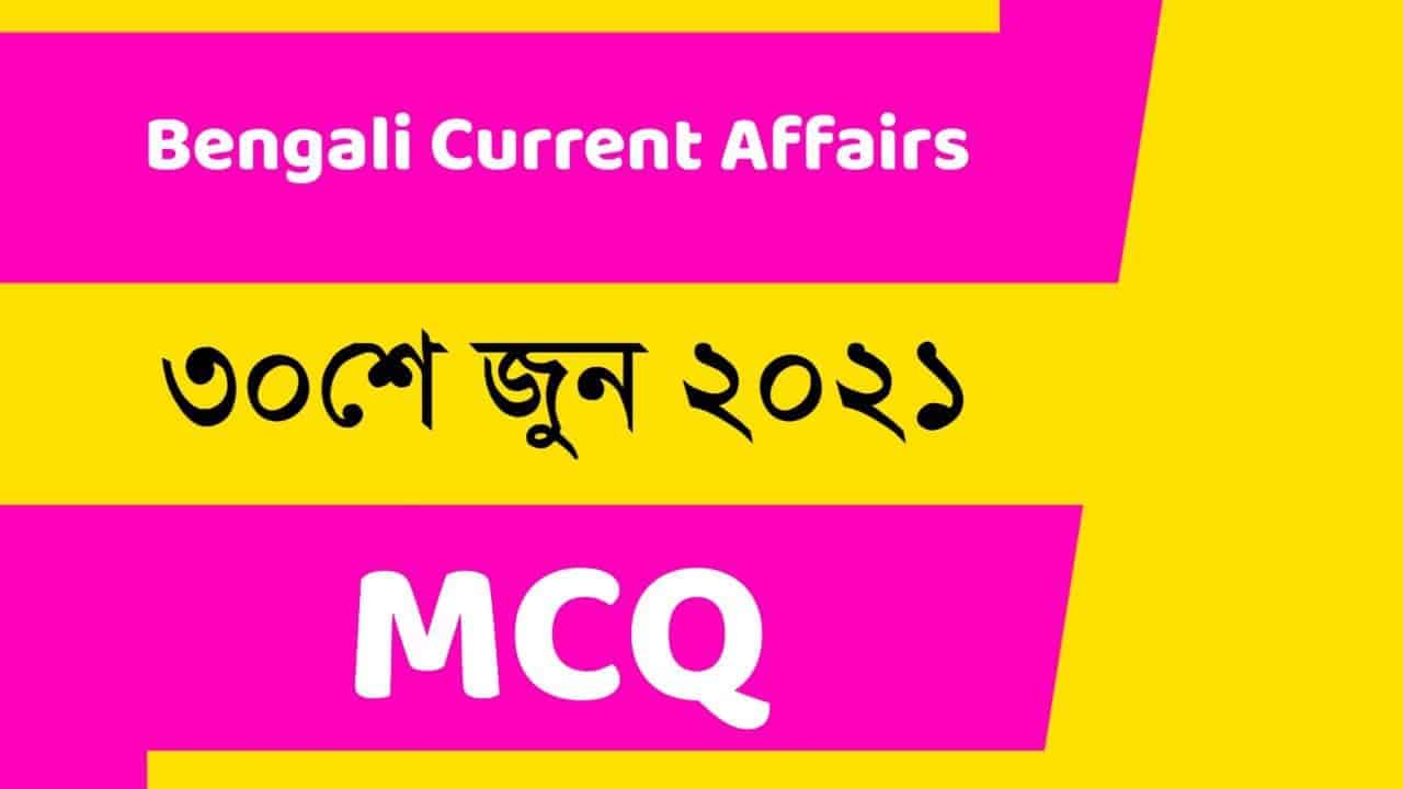 30th June Bengali Current Affairs 2021