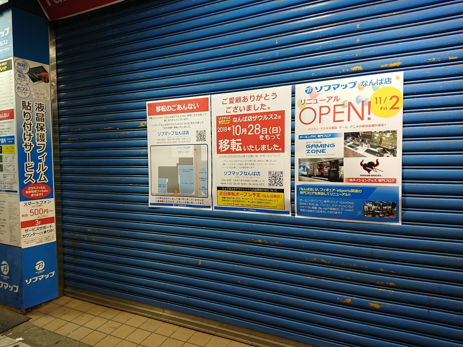 大阪のソフマップ店舗がとうとう残り1つに