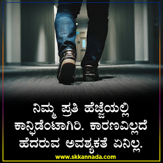 Success Motivational Quotes in Kannada