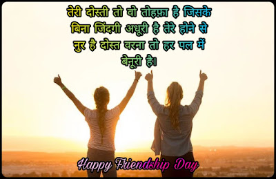 Best Friendship Day Shayari, Status in Hindi Best Friendship Day Shayari, Status Hindi