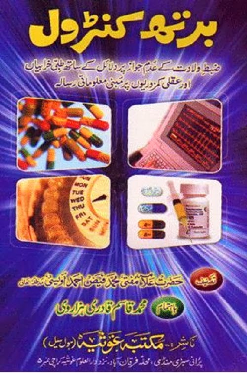 Birth Control In Islam IslamiWazaif