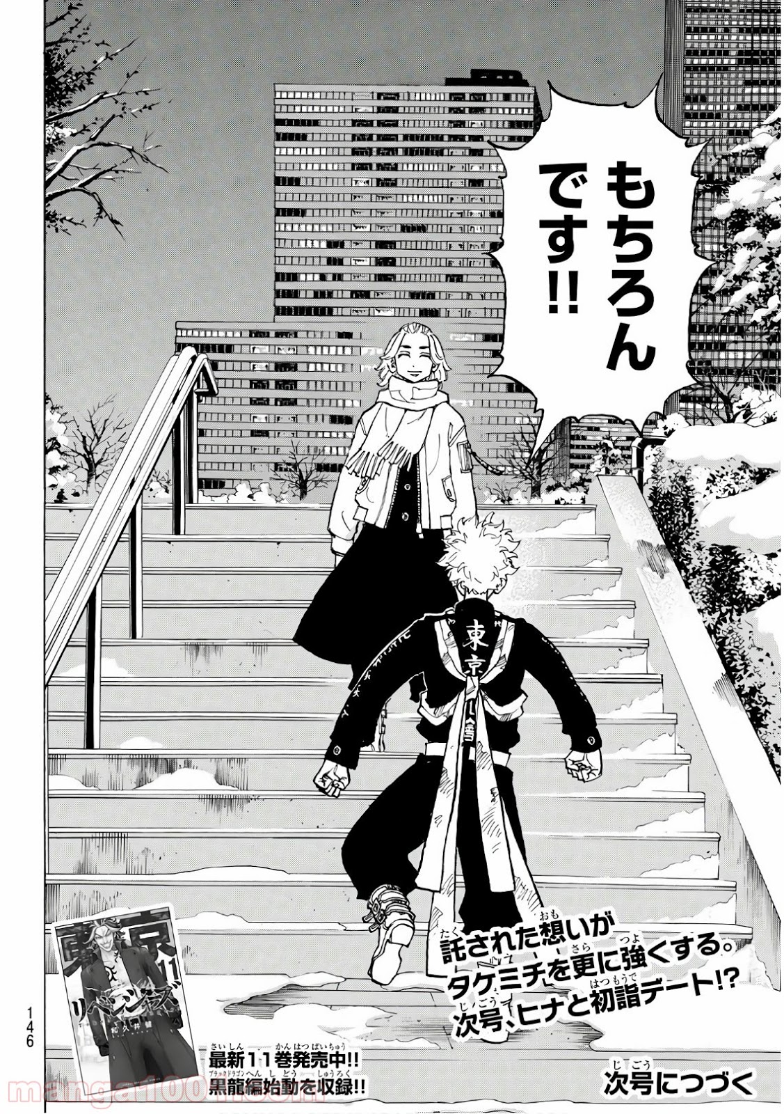 東京卍リベンジャーズ - Raw 【第109話】 - Manga1001.com