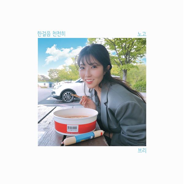 Bree – One step at a time – Single