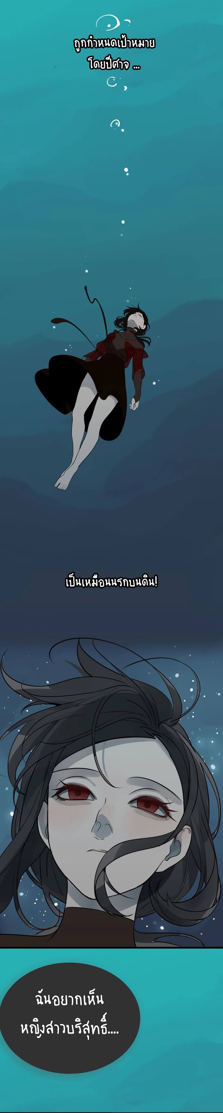 Who Is the Prey - หน้า 2