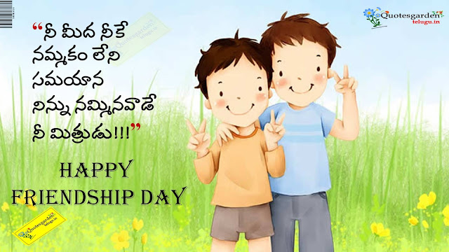  best friendship day quotes in telugu