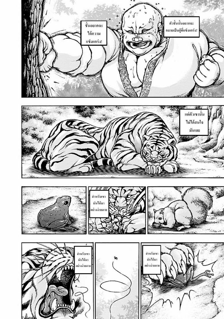 Baki Gaiden: Kenjin - หน้า 11