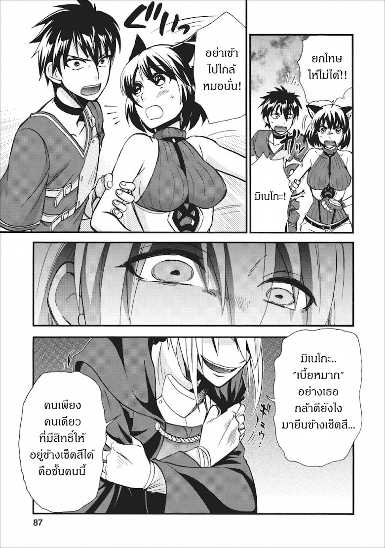 Isekai Shoukan wa Nidome Desu - หน้า 15