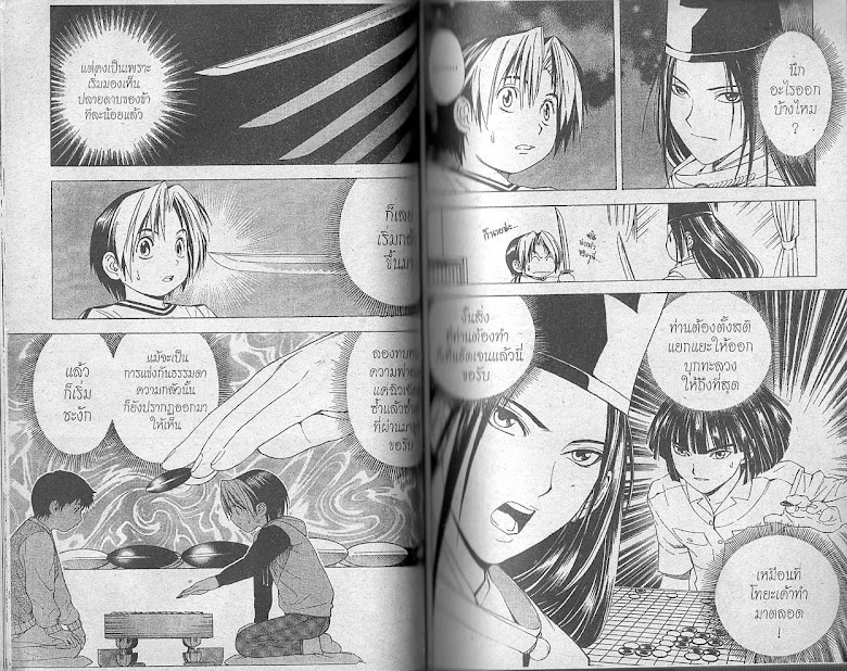Hikaru no Go - หน้า 27