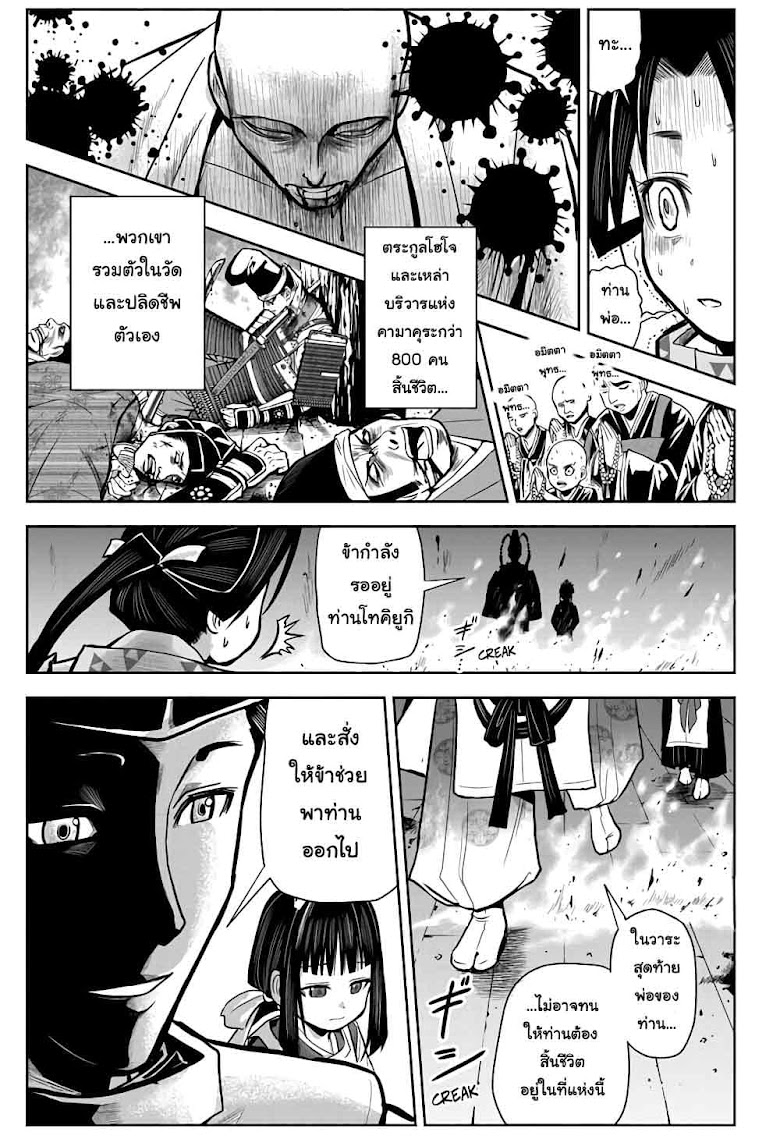 The Elusive Samurai - หน้า 31