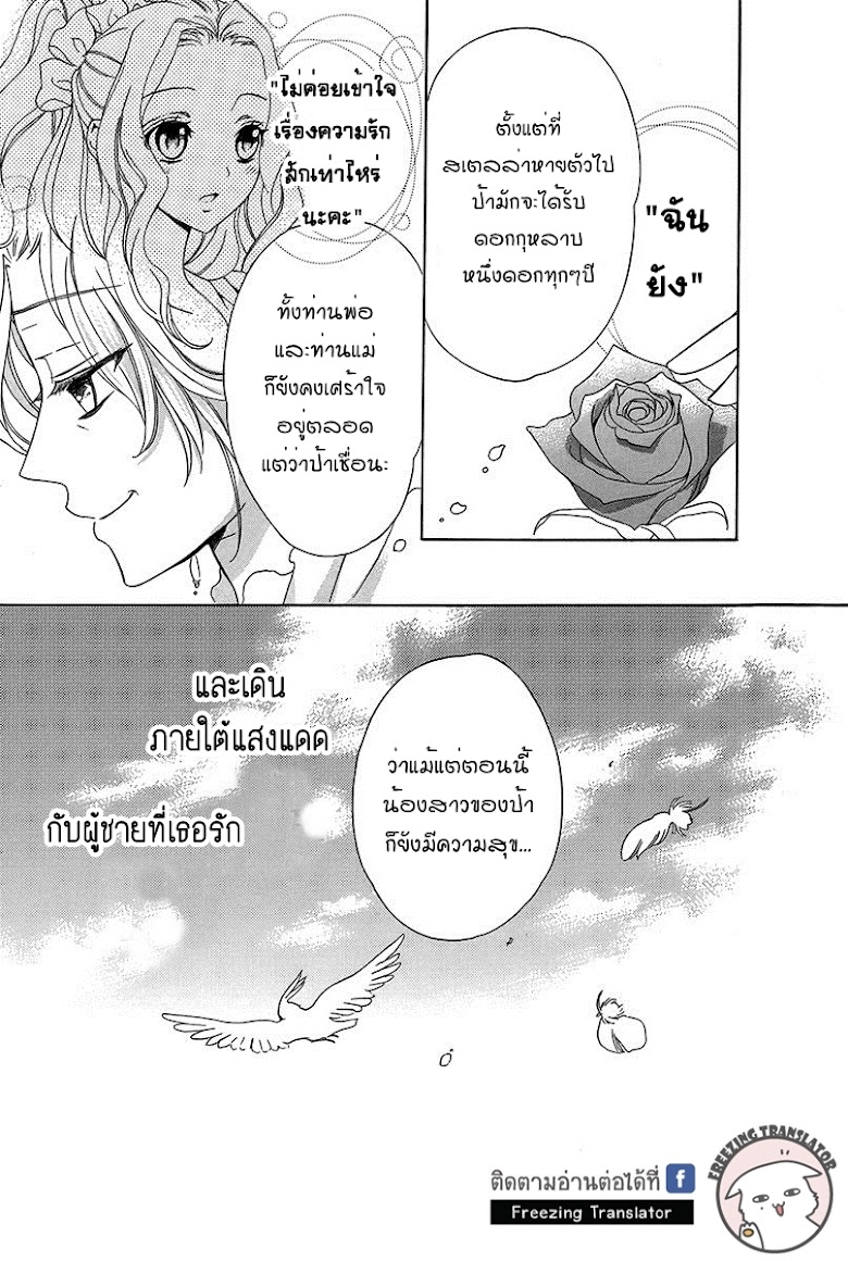 Kyuuketsuki no Uruwashiki Kekkon - หน้า 53