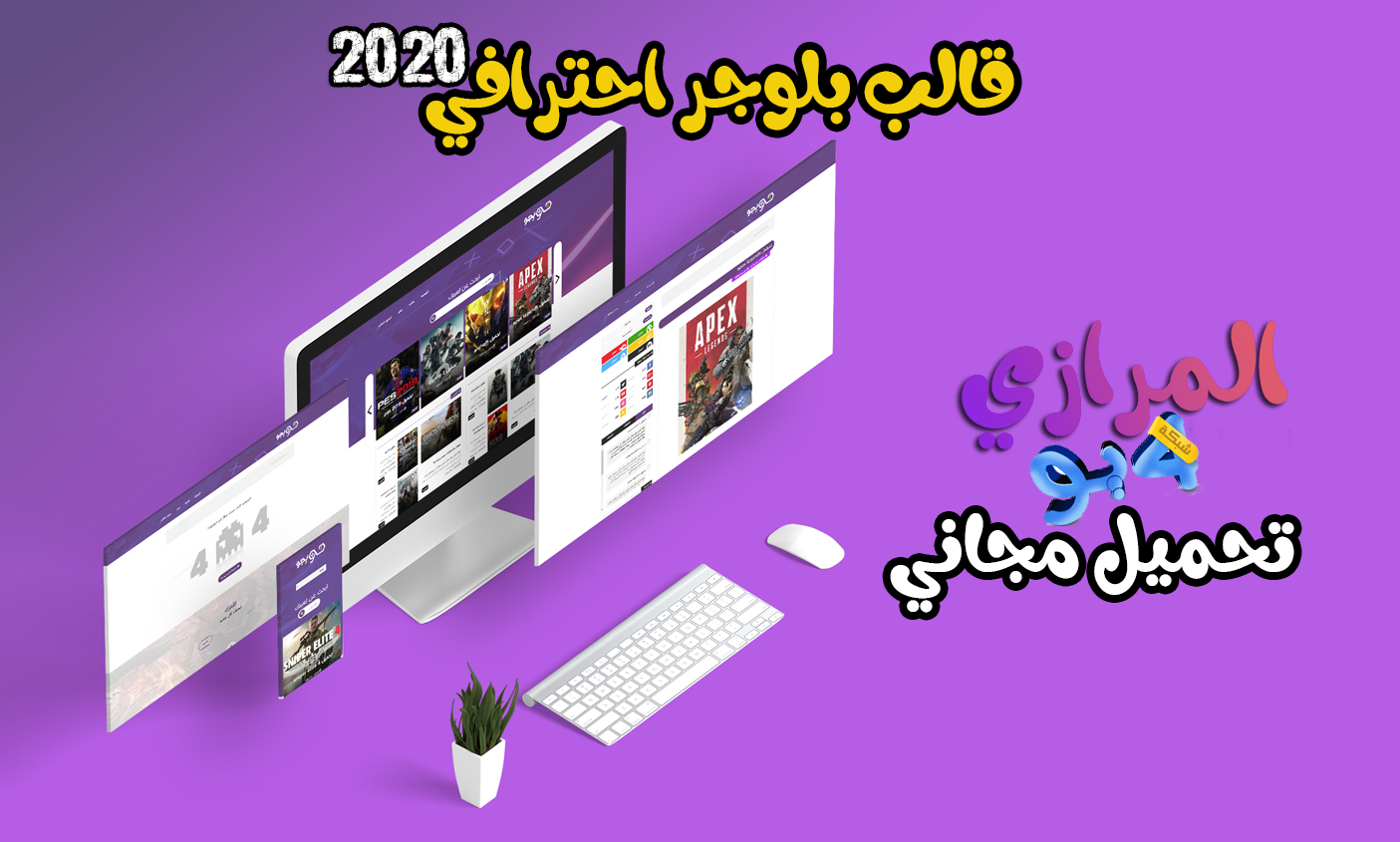 قالب بلوجر احترافي خويچو 2020 قالب بلوجر احترافي خويچو 2020