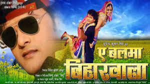 A Balma Biharwala Movie 