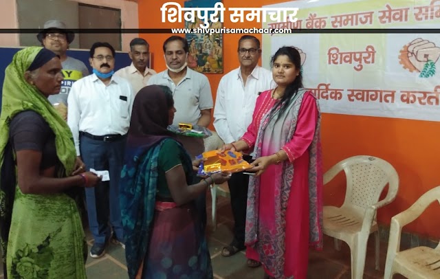 Shivpuri News- बुजुर्ग महिलाओं को ग्रामीण बैंक समाजसेवी समिति ने बांटी साडियां 