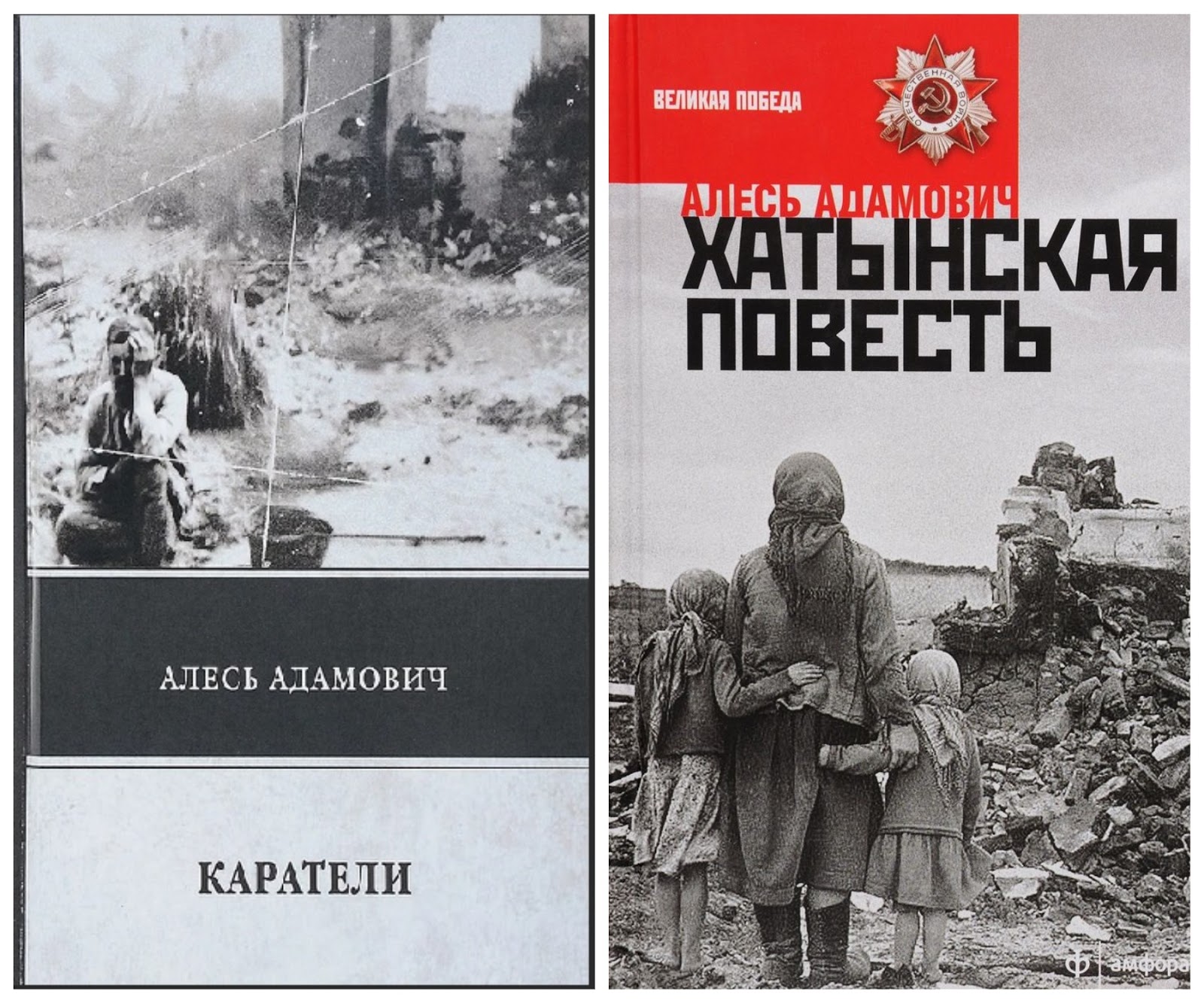 алесь адамович книги