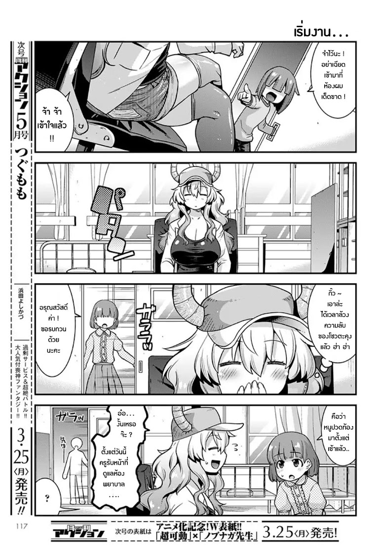 Miss Kobayashi s Dragon Maid: Lucoa is my xx - หน้า 5
