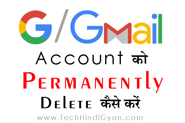 Gmail Account को Permanently Delete / Deactivate कैसे करें
