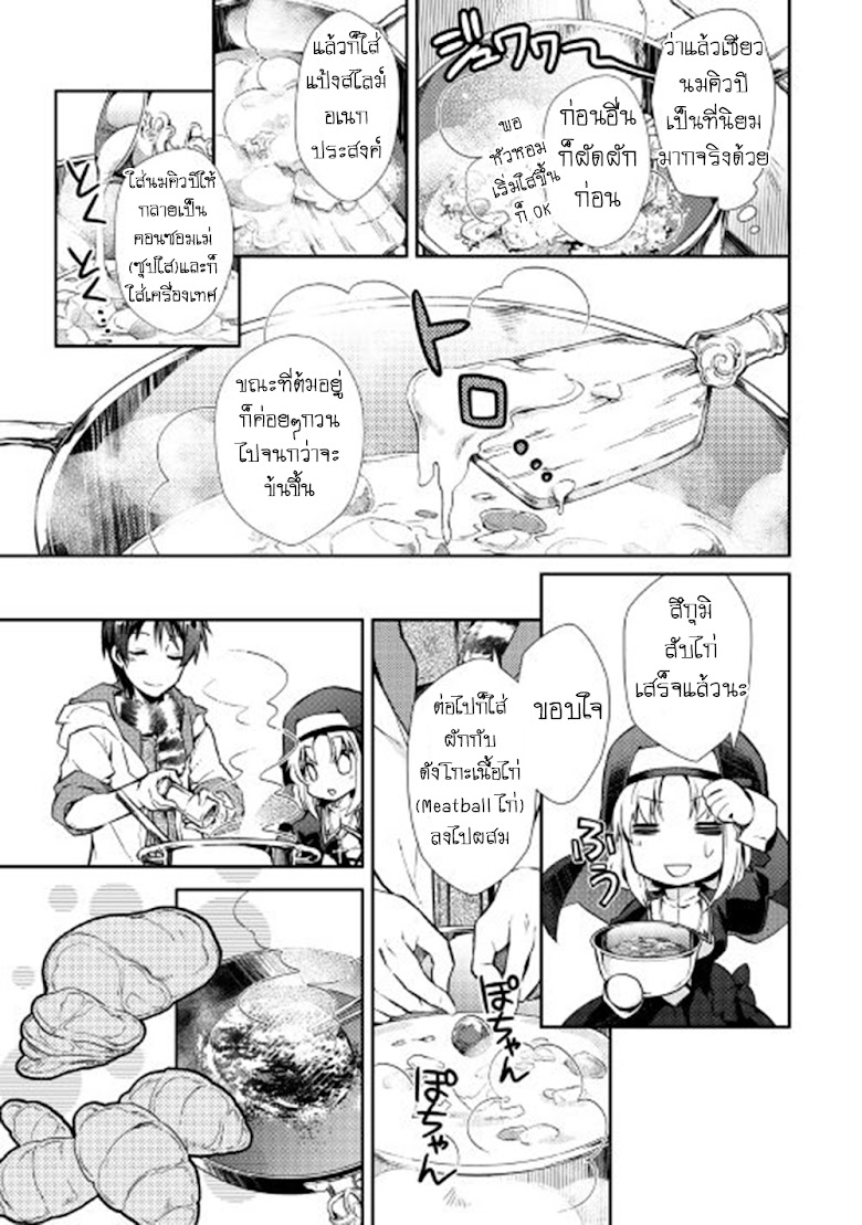 Nonbiri VRMMO Ki - หน้า 15