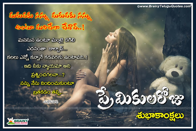 Happy Valentines Day 2020 Telugu Greetings messages wishes designed by manju sarma,Happy Rose Day Quotes in telugu, Happy Valentines Day Quotes in Telugu,Valentines day greetings in telugu, Valentines day wishes in Telugu, Valentines day messages in Telugu, Happy Valentines day Quotes in Telugu, Latest Valentines day wallpapers in Telugu,Best Telugu Love quotations for friends, Nice Telugu SMS whatsapp messages,Valentines Day Telugu sms, Valentines day whatsapp love messages,Telugu anti valentines day greetings, happy anti valentines day greetings in telugu, best anti valentines day quotes in telugu, Telugu Valentines Day Greetings prema kavitalu love sms