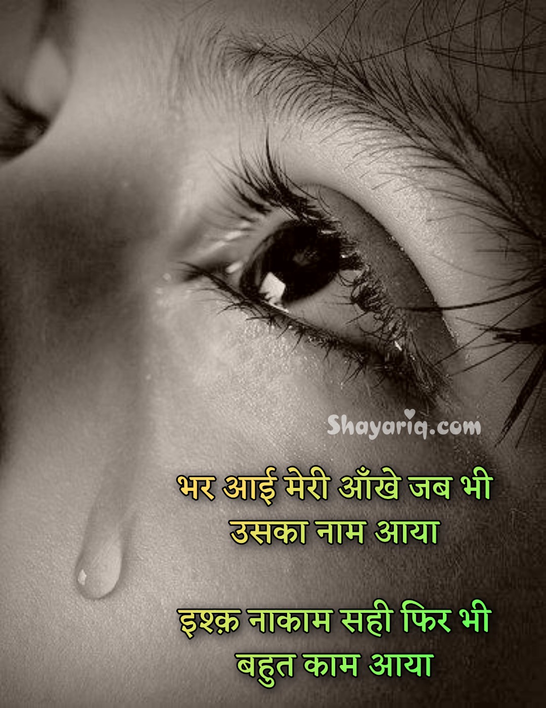 भर आईं मेरी आंखे - Heart Broken Shayari - ShayariQ ...