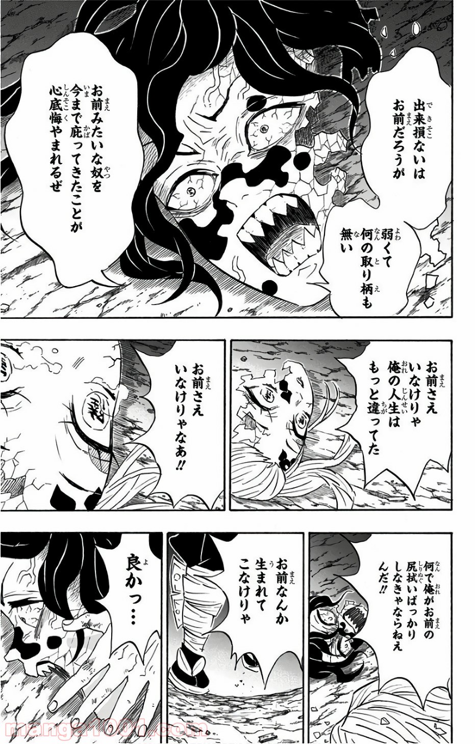 鬼滅の刃 - Raw 【第96話】 - Manga1000.com