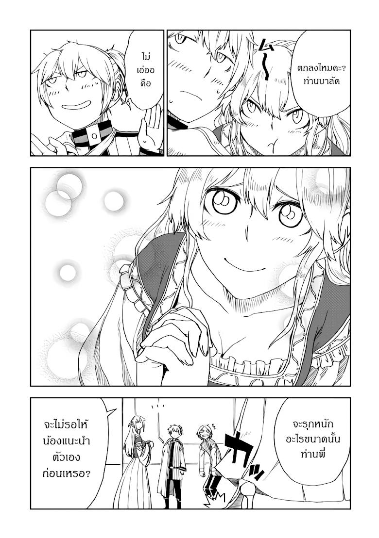 Isekai Tensei Soudouki - หน้า 10