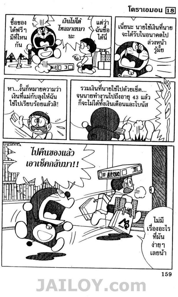 Doraemon - หน้า 156