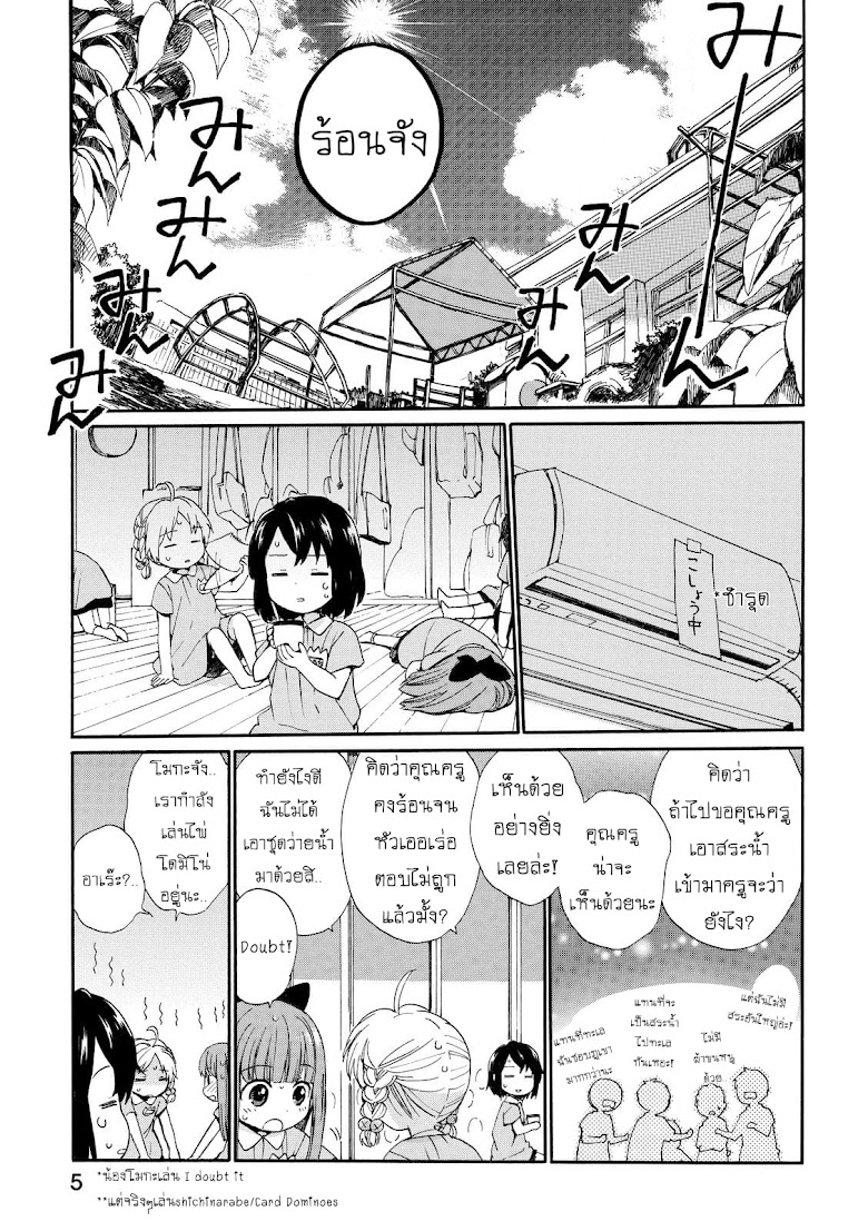 Roujoteki Shoujo Hinata-chan - หน้า 7