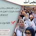 حزب الاستقلال يناشد “وزارة أمزازي” لإلغاء قرارات العزل في حق الأساتذة المتعاقدين حزب الاستقلال يناشد “وزارة أمزازي” لإلغاء قرارات العزل في حق الأساتذة المتعاقدين