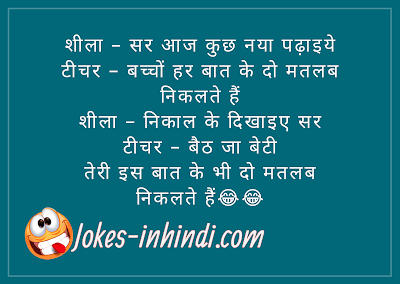 Double meaning funny jokes hindi