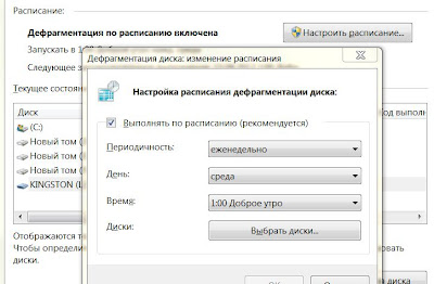 Встроенные средства дефрагментации Windows 7