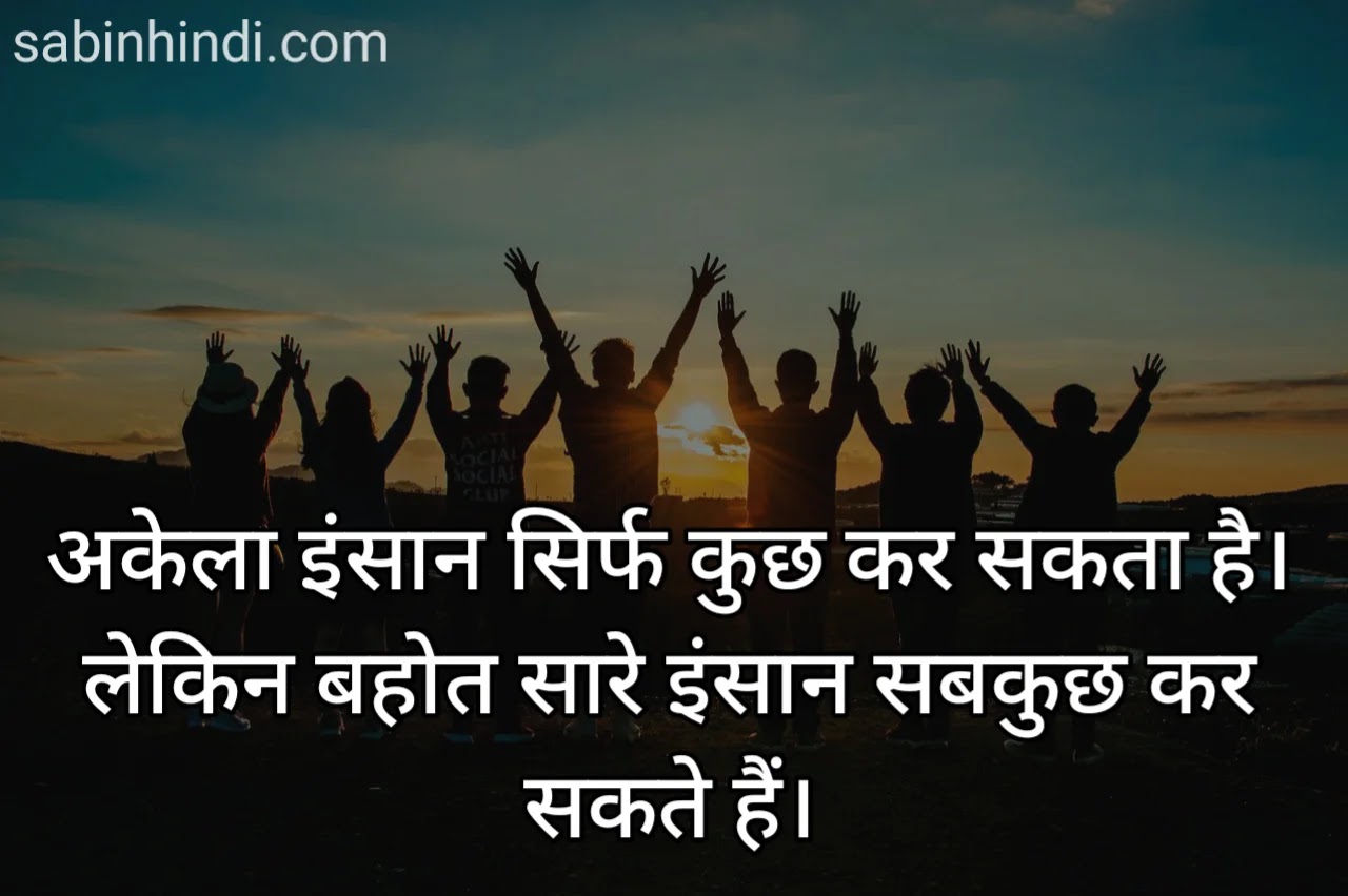 30+teamwork quotes in hindi/leadership quotes in hindi(2020) -  