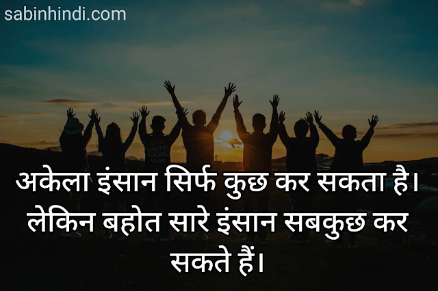Teamwork-quotes-hindi-2020 Teamwork-quotes-hindi-2020