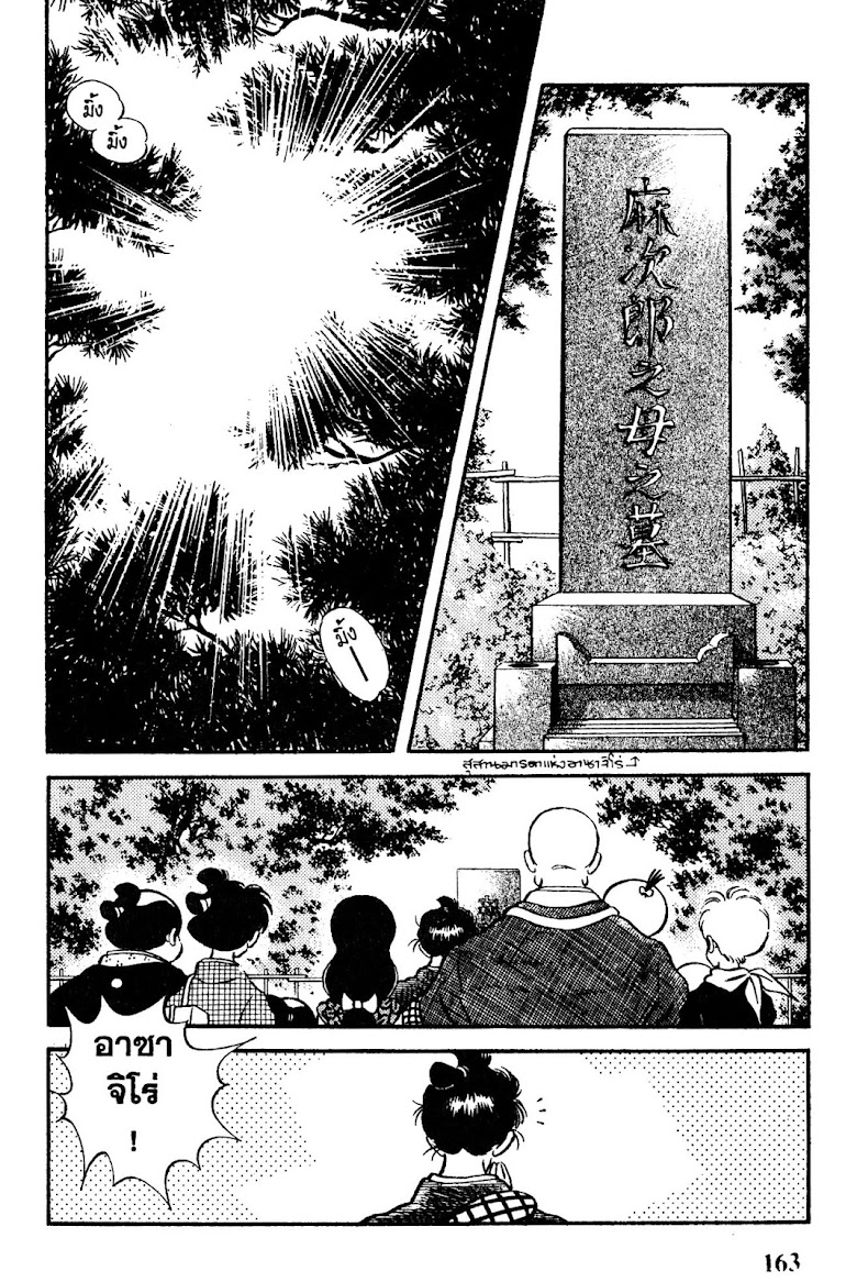 Nijiiro Togarashi - หน้า 164