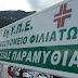 Έκτακτο: Ιατρός του Κ.Υ. Παραμυθιάς θετικός σε rapid test