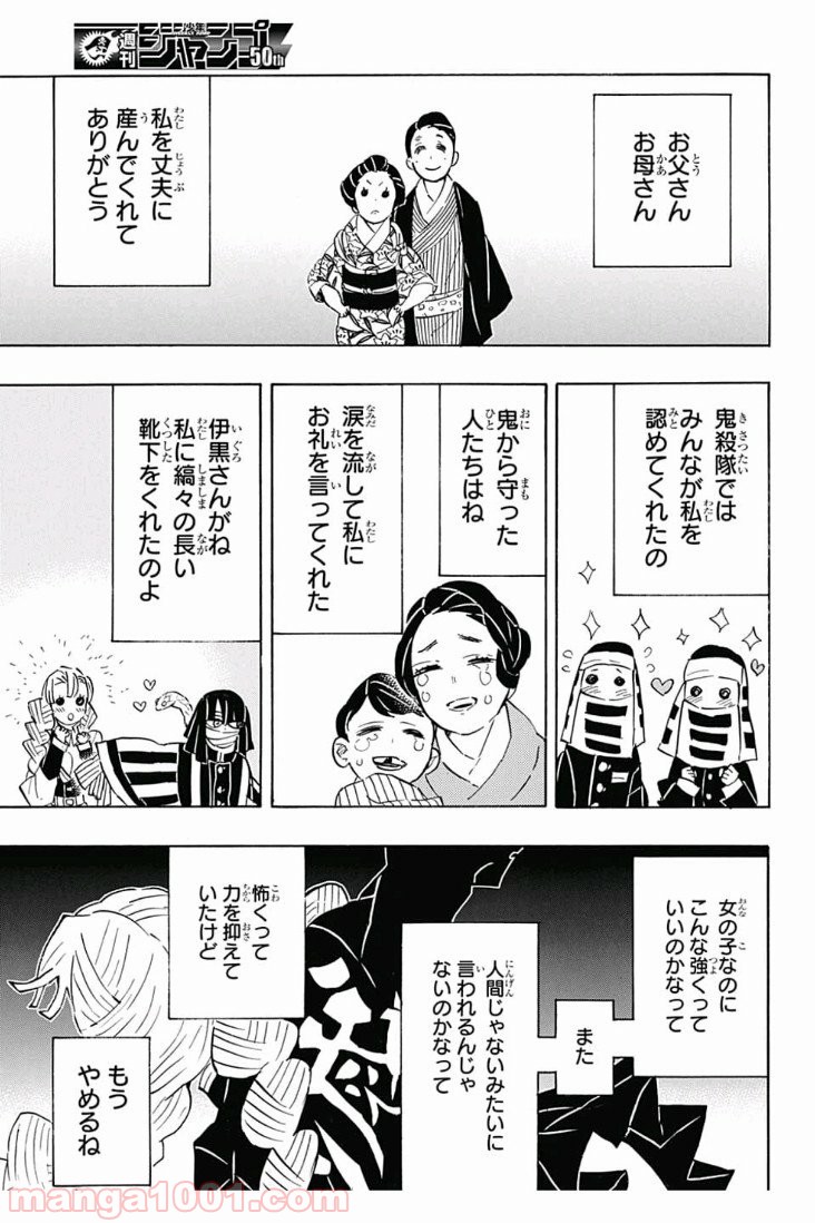 鬼滅の刃 - Raw 【第124話】 - Manga1000.com